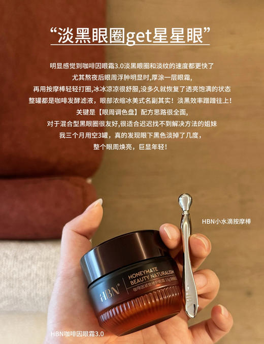 【品牌直发/限量豪赠】新升级3.0！HBN咖啡因眼霜三代小咖罐抗皱紧致淡细纹眼袋提亮眼周 商品图8