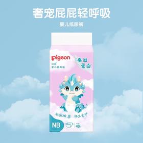 新款贝亲婴儿纸尿裤植护蚕丝系列男女宝宝尿片干爽透气尿不湿NB/PIG-MA164