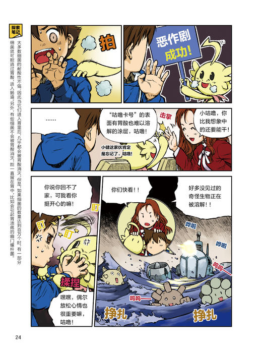 《咕噜卡超燃科学探险》（第1辑）全5册 商品图8