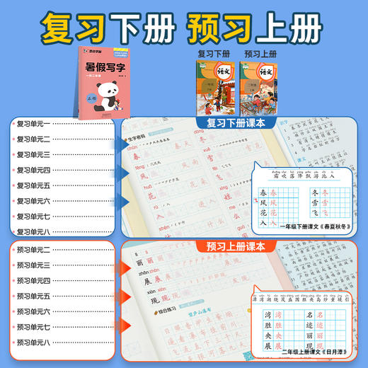 墨点小学生初中生暑假写字作业一年级上册同步练字二年级三四五六年级下册七八年级上册硬笔书法练字本暑假预习复习计划每日一练 商品图7