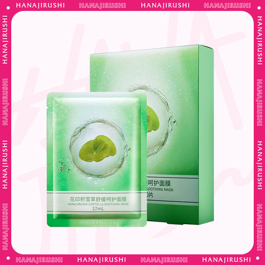 【298元10盒】花印积雪草舒缓呵护面膜27ml*10片（国产屈臣氏同款） 商品图0