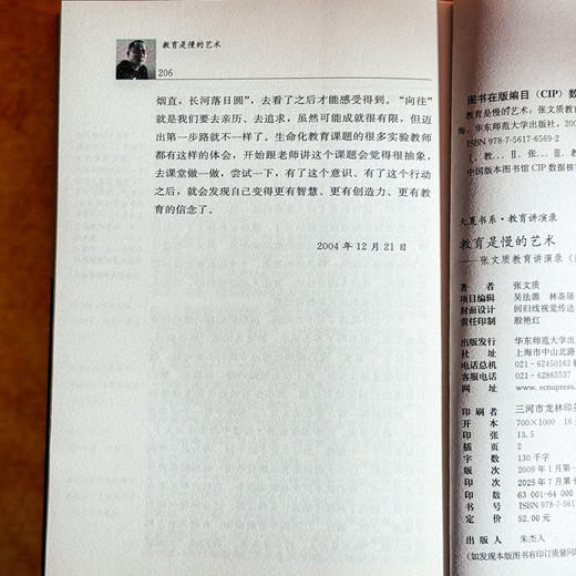 教育是慢的艺术 张文质教育讲演录 第二版 大夏书系 商品图14