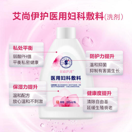 艾尚伊护医用妇科敷料 商品图1