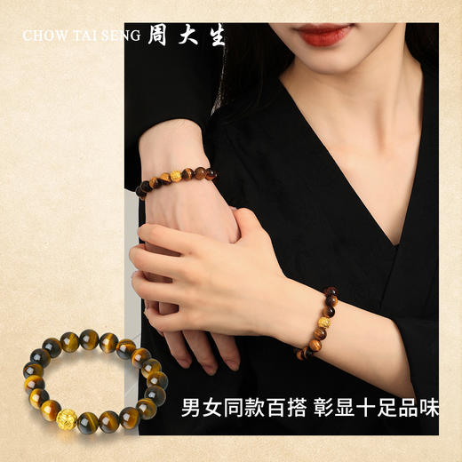 【七夕特惠】周大生足金虎眼石男士手串女黄金黑曜岩木变石手链转运珠生日礼物 商品图3