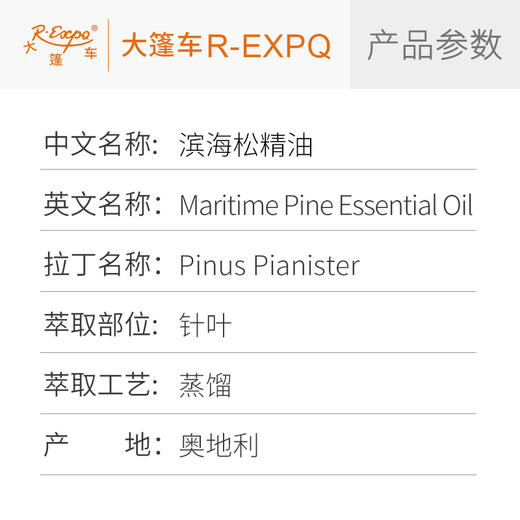 滨海松精油 奥地利单方精油原料批发芳疗护理香氛调香 大篷车精油 商品图2