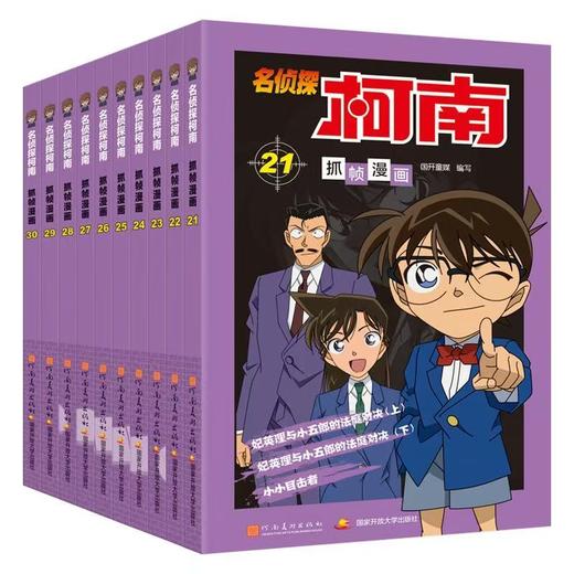 名侦探柯南抓帧漫画10本套装（1-10）(11-20)(21-30)(31-40)(41-50) 商品图2