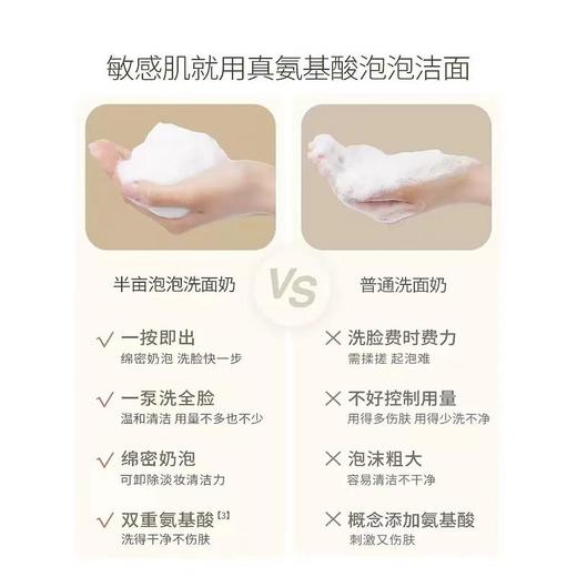 半亩花田米酵氨基酸泡泡洁面慕斯500g【30173314】 商品图1