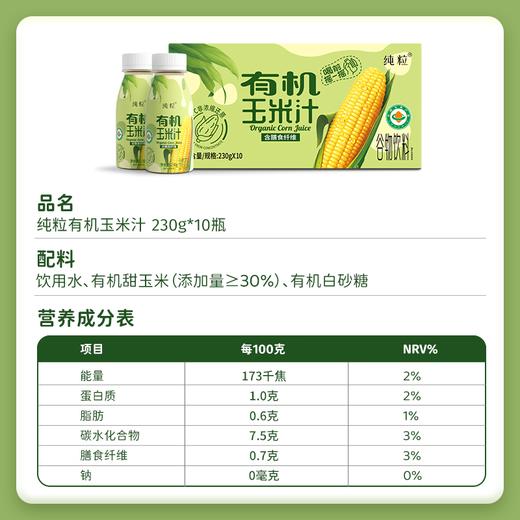 【商超同款】有机玉米汁饮料0脂饮料果蔬汁五谷杂粮早餐必备230g*10 商品图3