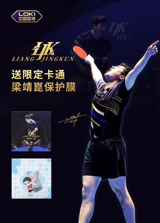 Loki雷神梁靖崑ADC特注（R码）专业乒乓球拍底板内置5+2碳素纤维底板(送钥匙扣+梁靖崑保护膜2片) 商品图6