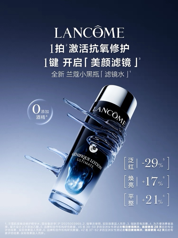 兰蔻 肌底焕活修护精华水 150ml  LG124400-F