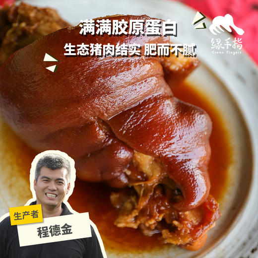 生态卤猪肘(方野厨房) | 绿家自产 *FarmYeah Ginger Duck | In-House Production 商品图0