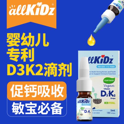 ² 【爱奇氏小恐龙D3 +K2儿童全植物(地衣)提取维生素】5ml/瓶 约180滴 每滴含D3 200IU+K2 10mcg HM02-CRMM-AQS 商品图3