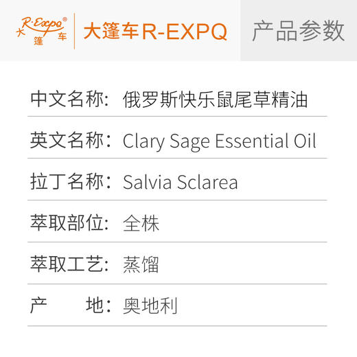 俄罗斯快乐鼠尾草精油 奥地利精油原料批发 芳疗护理调香香薰 商品图2