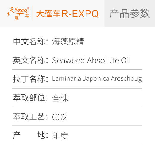 海藻原精 Laminaria Japonica Areschoug 印度产地直采原料批发 商品图2