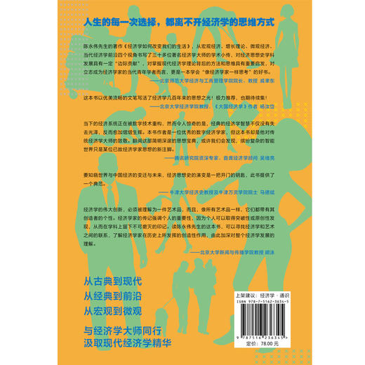 经济学如何改变我们的生活（HJSD） 商品图1