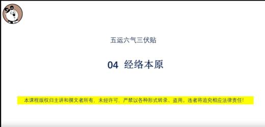 04 经络本原 商品图0