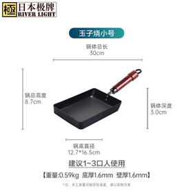 RIVER LIGHT日本进口玉子烧锅日式家用早餐平底锅无涂层方形煎锅煎蛋神器16cm