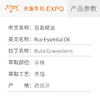 芸香精油 Rue 西班牙进口单方精油原料批发芳疗护理调香手工DIY 商品缩略图2