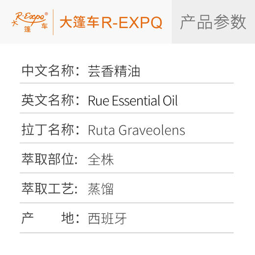 芸香精油 Rue 西班牙进口单方精油原料批发芳疗护理调香手工DIY 商品图2