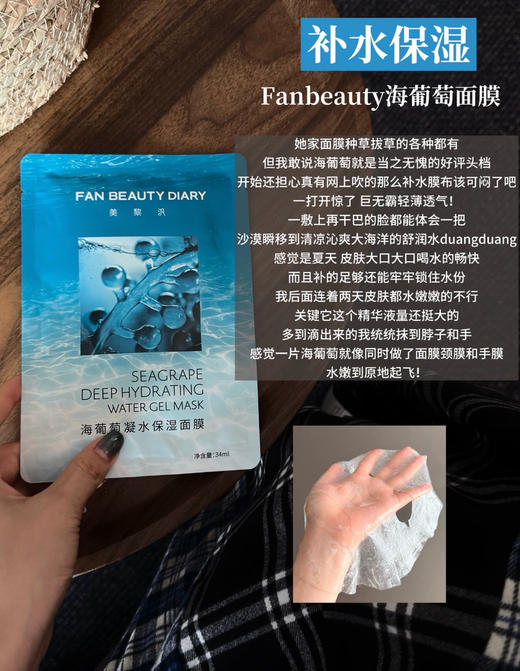范冰冰同款~fanbeauty面膜海葡萄/睡美人/龙血 商品图4