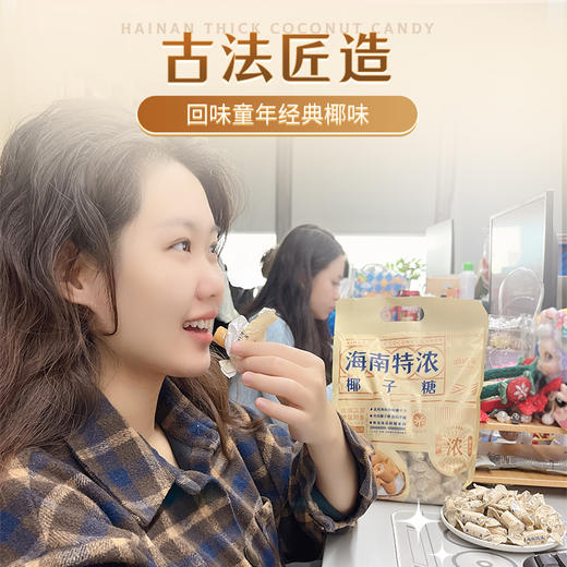 嘀嗒果海南特浓椰子糖国货特产椰子汁糖果喜糖休闲年货零食500g 商品图1