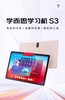 学而思学习机S3  学而思学习机S4 学而思学习机T4 PRO 学而思旗舰版学习机xPad ProMax14  2025新款智能AI学习机 超级经典款   商品缩略图3