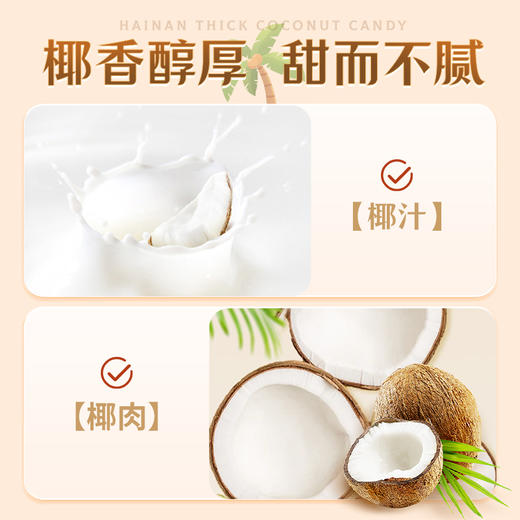 嘀嗒果海南特浓椰子糖国货特产椰子汁糖果喜糖休闲年货零食500g 商品图3