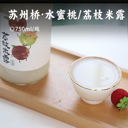 苏州桥·水蜜桃/荔枝米露｜百年酒厂出品 自然发酵 酒精度＞0.5%vol 微醺无负担 一口入喉 红晕轻染 商品图0