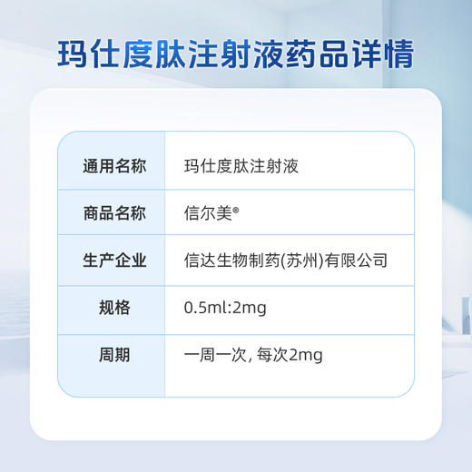信尔美®(玛仕度肽)首盒使用套餐-A(基础版-已有3个月内完整体检 报告) 商品图2