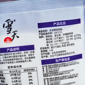 雪天低钠盐320g*3【未加碘】高纯食用盐 家用烹饪调味品调料 纯净岩盐 /粮油调味 /调味品 /盐