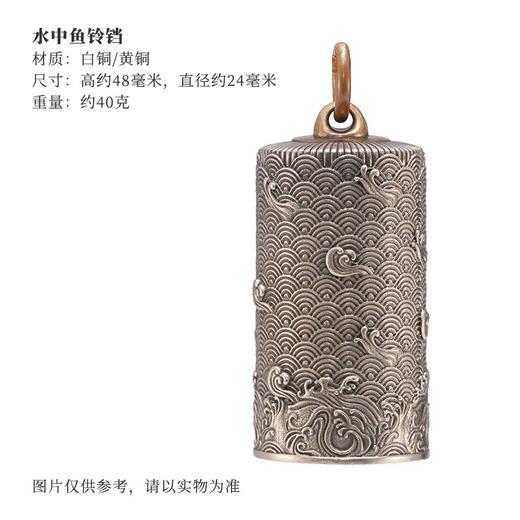 刻己 - 铜铃铛“水中鱼”黄铜白铜钥匙扣 中国风吊坠挂件挂饰礼物【官方授权 】【48小时发货】 商品图6