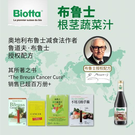 瑞士进口Biotta布鲁士博士配方发酵蔬果汁可代餐，6瓶装 商品图1