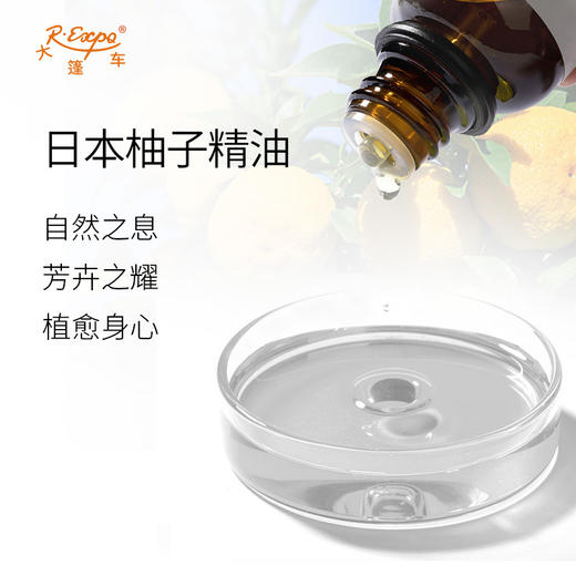 日本柚子精油 日本单方精油原料批发芳疗护理香氛调香 大篷车精油 商品图1