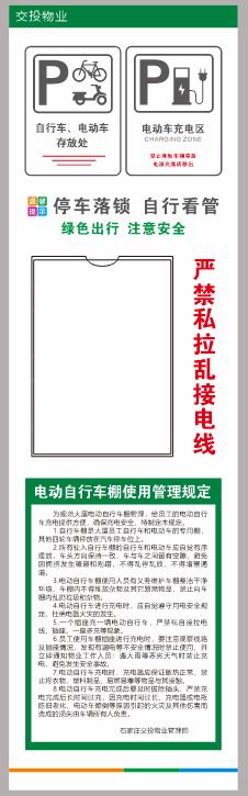 【TS】198-35cm 自行车、电动车存放处+规章管理规定 铝塑板（车棚） 商品图0