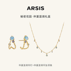 【送礼组合】ARSIS银饰｜秘密花园系列 仲夏蓝调耳钉+项链
