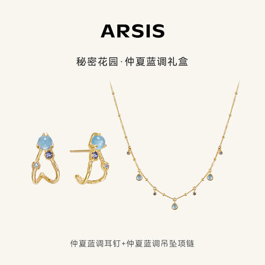 【送礼组合】ARSIS银饰｜秘密花园系列 仲夏蓝调耳钉+项链 商品图0