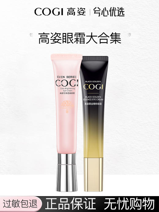 【多款可选】高姿眼霜大合集 商品图0