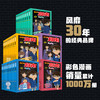 名侦探柯南彩色漫画经典新装大礼盒（1-50册） 商品缩略图1