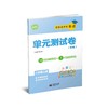 跟着名师学英语 单元测试卷（上海版）二年级上册【上海新教材配套教辅】 商品缩略图0