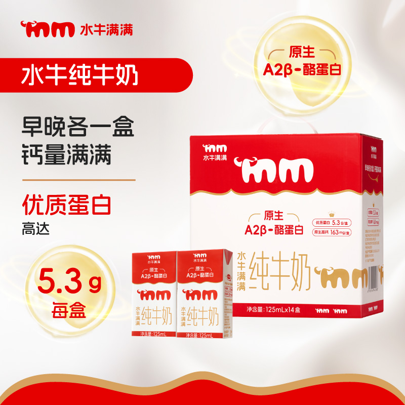 孩子们超爱的水牛奶 来活动啦 大满足【奶源优秀 奶渣也爱喝的牛奶】水牛满满水牛奶   奶牛种够稀有  奶才够好喝  生水牛乳+A2β-酪蛋白生牛乳  亲和肠胃  小肚子没负担