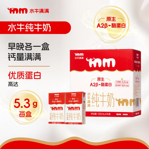 孩子们超爱的水牛奶 来活动啦 大满足【奶源优秀 奶渣也爱喝的牛奶】水牛满满水牛奶   奶牛种够稀有  奶才够好喝  生水牛乳+A2β-酪蛋白生牛乳  亲和肠胃  小肚子没负担 商品图0