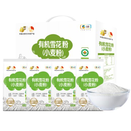 中粮福临门有机雪花粉 双有机认证 柔韧软弹 延展性好 粉质细麦香浓 1kg*4 商品图1
