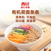 西贝有机莜面条条180g*5袋【渠道】 商品缩略图8
