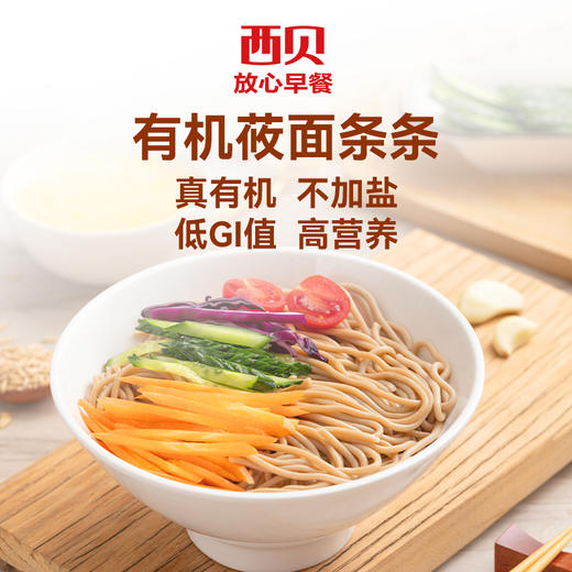 西贝有机莜面条条180g*5袋【渠道】 商品图8