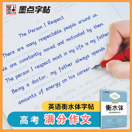 高考墨点字帖衡水体英语满分作文初中字帖英语写作模板学生初中生专用练字帖七八九年级硬笔临摹作文范文真题提分硬笔书法字帖 商品图1