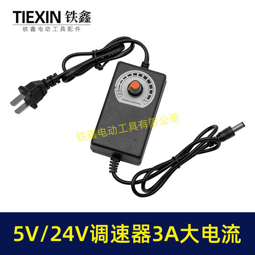 【货号02205】万能调速器适配器5V/24V通用型3A大电流调速器砂轮机电风扇调速 商品图3