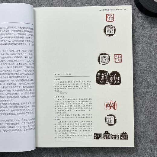 【五届国展合集-篆刻卷】 商品图4