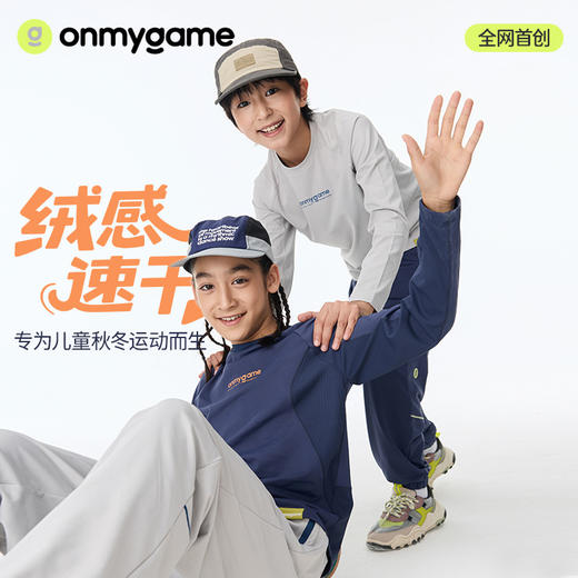 onmygame【超轻绒感速干衣】男童长袖T恤保暖抗静电A类亲肤25秋新 商品图0