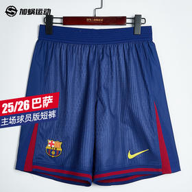 SFS正品 Nike耐克25-26赛季巴萨主场球员版比赛短裤 HJ4641-455