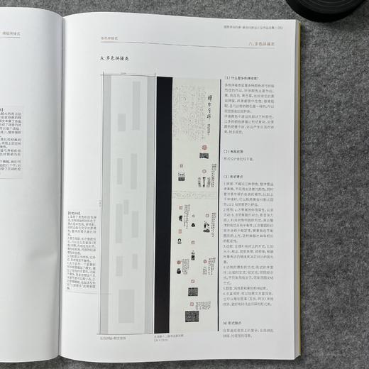 【国展内参-篆刻印屏设计与作品合集】 商品图3